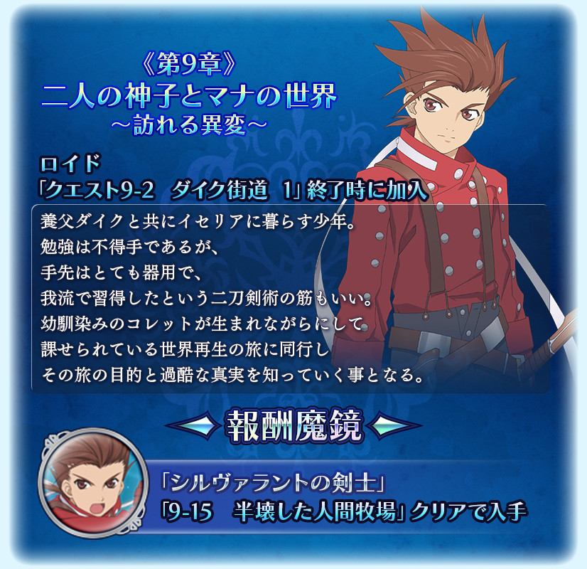 テイルズ オブ ザ レイズ』で第9章前編が公開！『シンフォニア』より