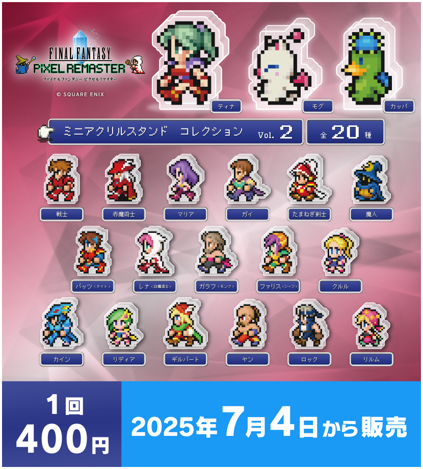 予約・購入】ファイナルファンタジー ピクセルリマスター ミニアクリル
