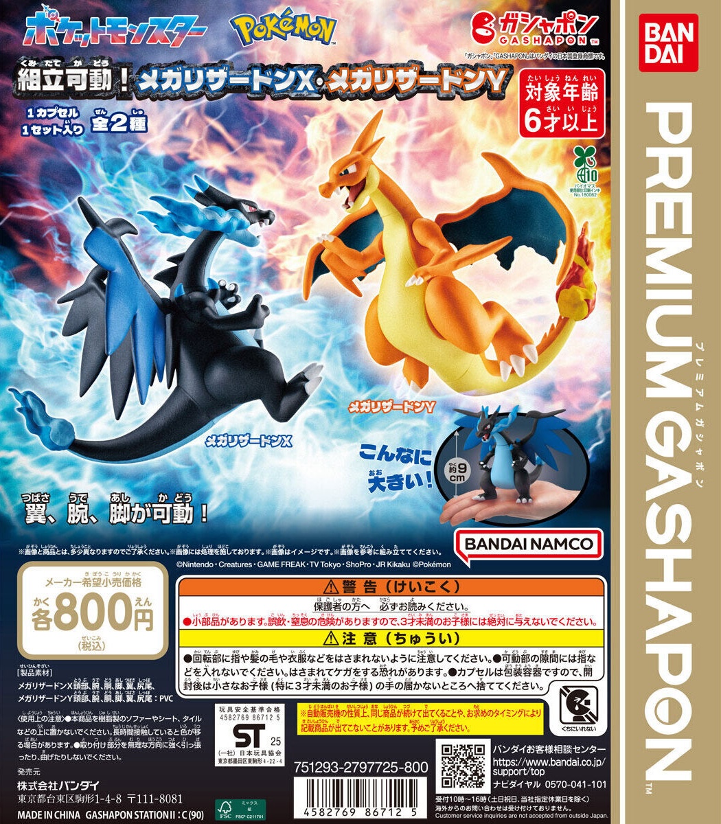 予約・購入】ポケットモンスター 組立可動！メガリザードンX・メガ