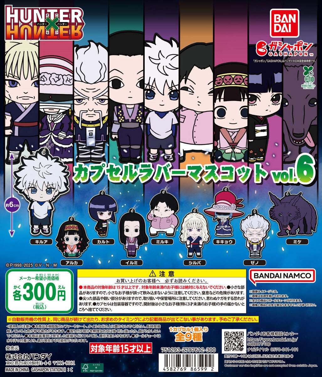 予約・購入】HUNTER×HUNTER カプセルラバーマスコットvol.6 /設置場所