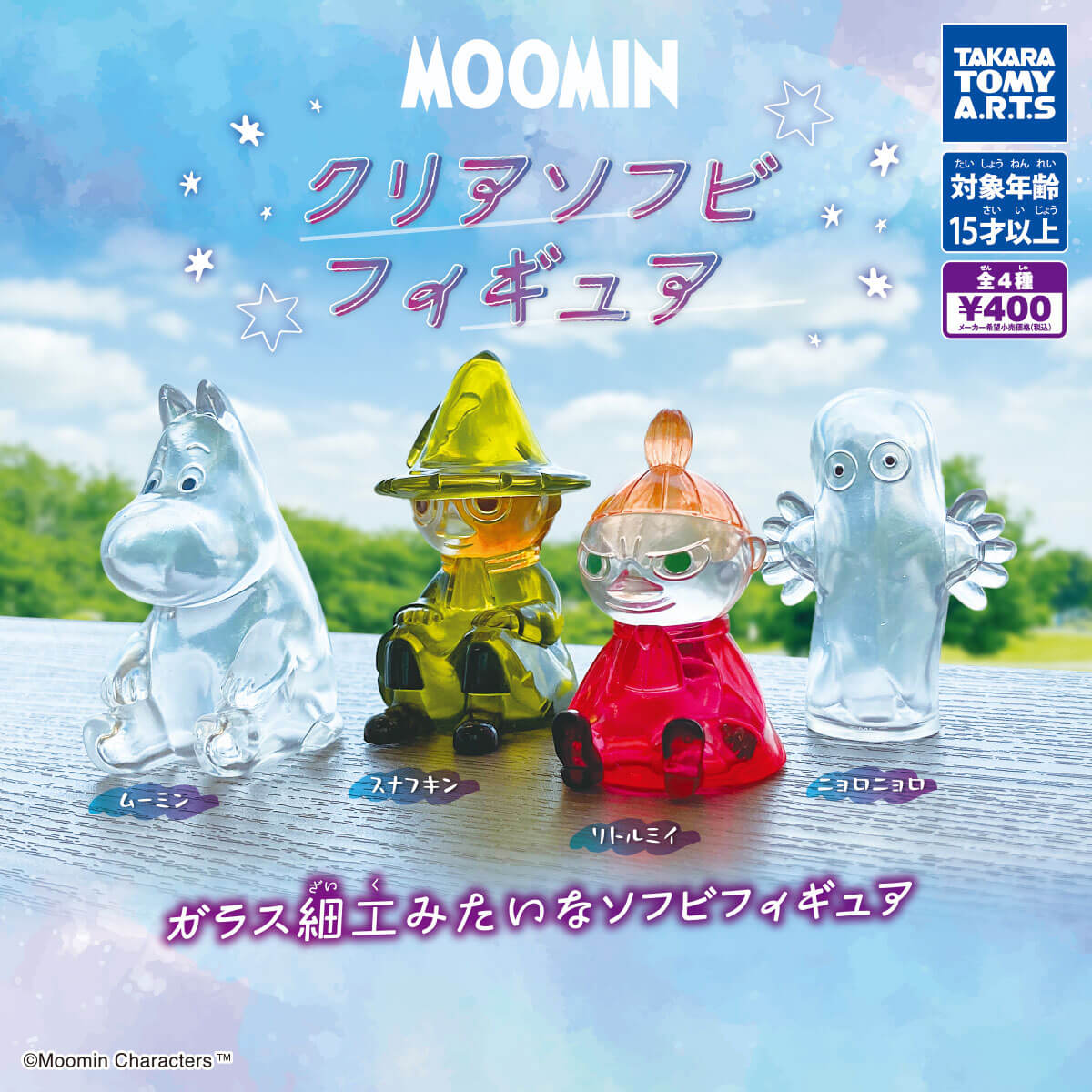 このカプセルトイ、バカ売れ！！「ガチャ探しの旅」「見つけた」《発売