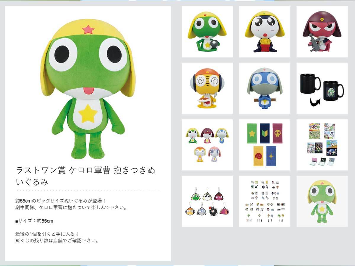 価格高騰】『一番くじ ケロロ軍曹』ラストワン賞、メルカリで高額販売