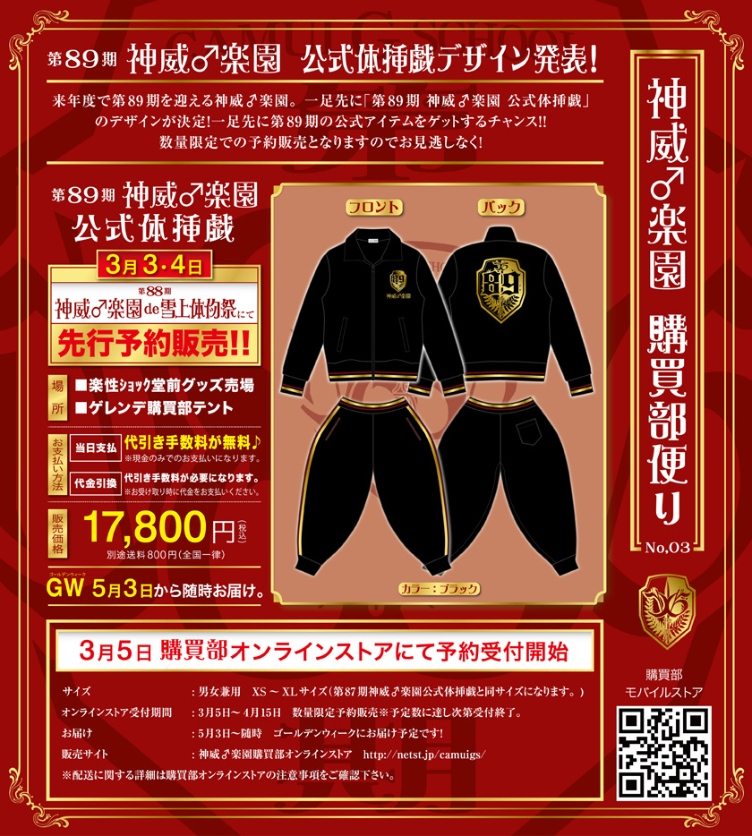 神威♂楽園