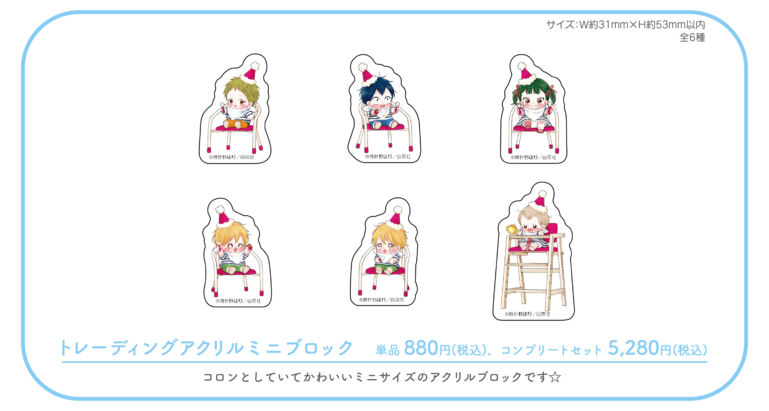 GOODS | Cafe Morinomiya「学園ベビーシッターズ」コラボレーション