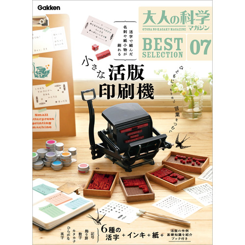 大人の科学に該当する商品の通販はショップ学研＋