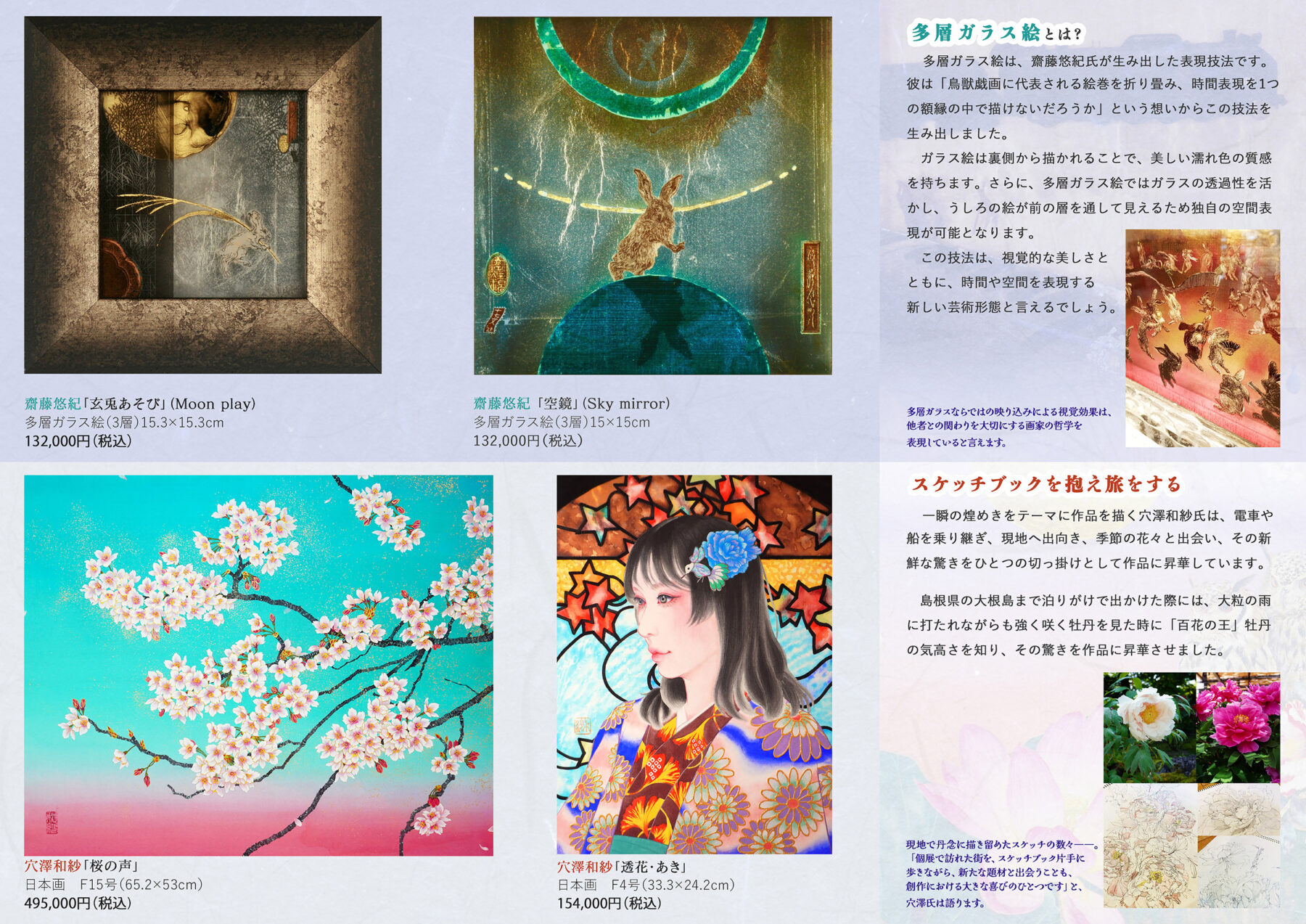 良寛が遺した「月もありけり花もありけり」から着想を得た2人展「月も