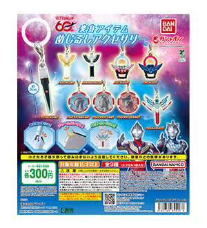 ウルトラマン | ガシャポンオフィシャルサイト