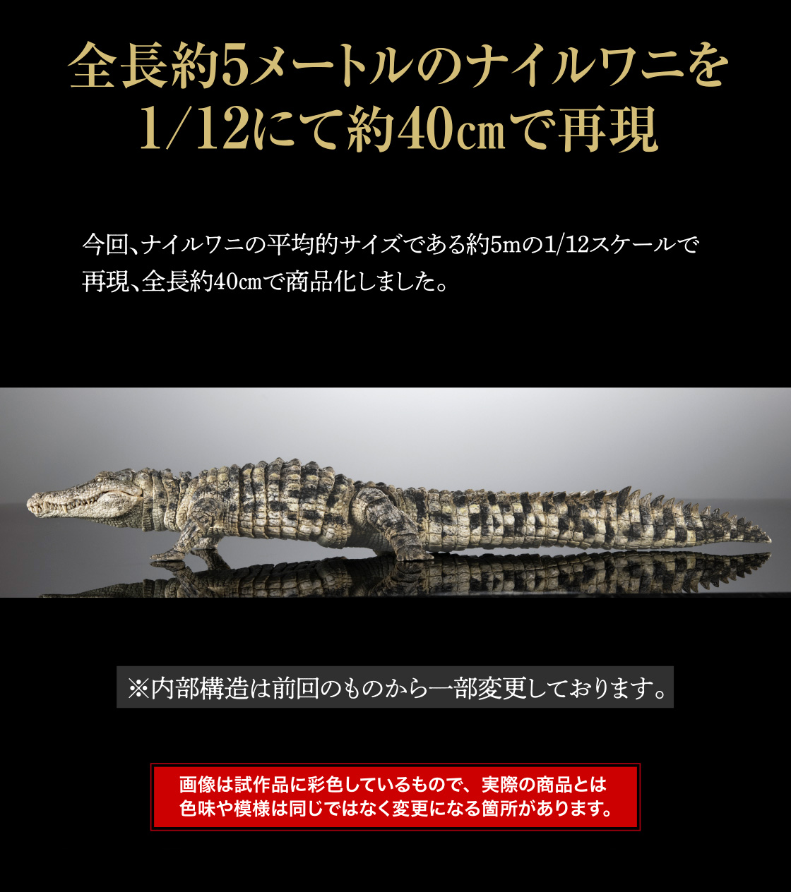 いきもの大図鑑 アルティメット ナイルワニ（ライトカラー）｜いきもの