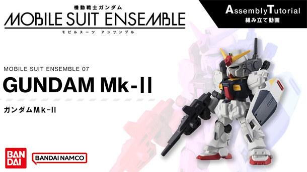 7.5弾 商品情報|機動戦士ガンダム モビルスーツ アンサンブル