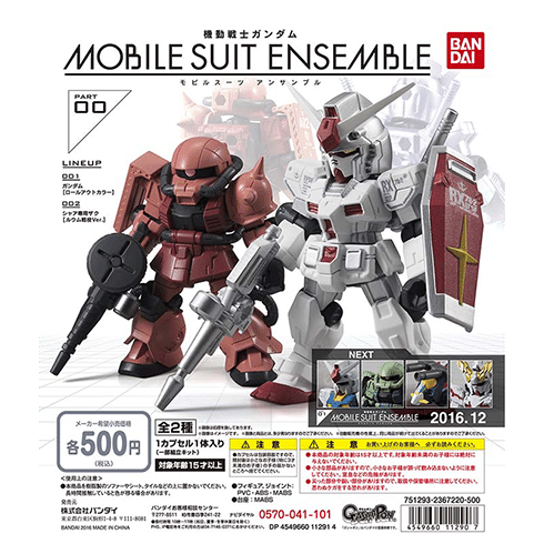 00弾 商品情報|機動戦士ガンダム モビルスーツ アンサンブル