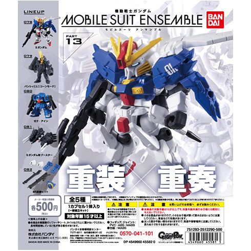 コメント必須 開閉式 アーミーナイフ モビルスーツアンサンブル