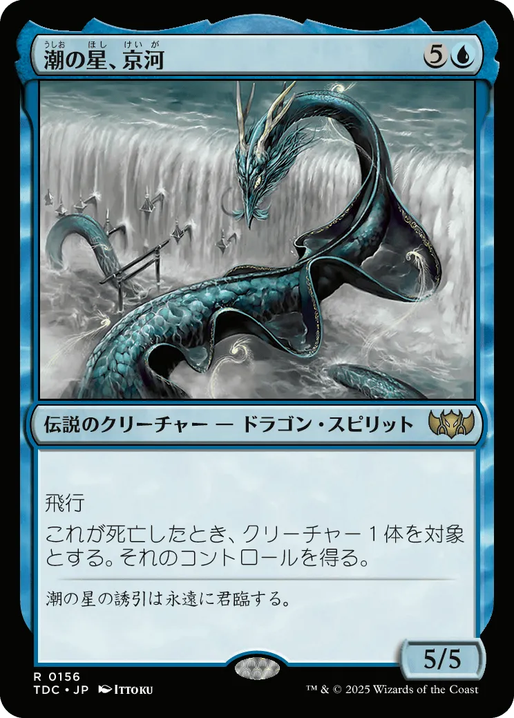 潮の星、京河 MTG - Tarkir: Dragonstorm Commander #156 (日本語