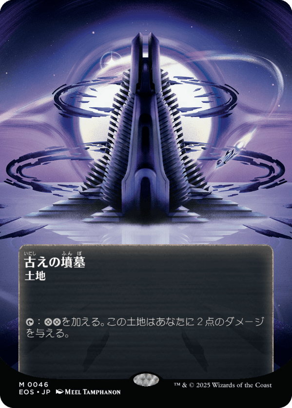 古えの墳墓 MTG - Zendikar Rising Expeditions #21 (日本語) | Magic