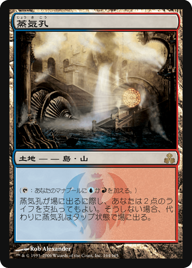 蒸気孔 MTG - Lorwyn Eclipsed #348b (日本語) | Magic: The Gathering