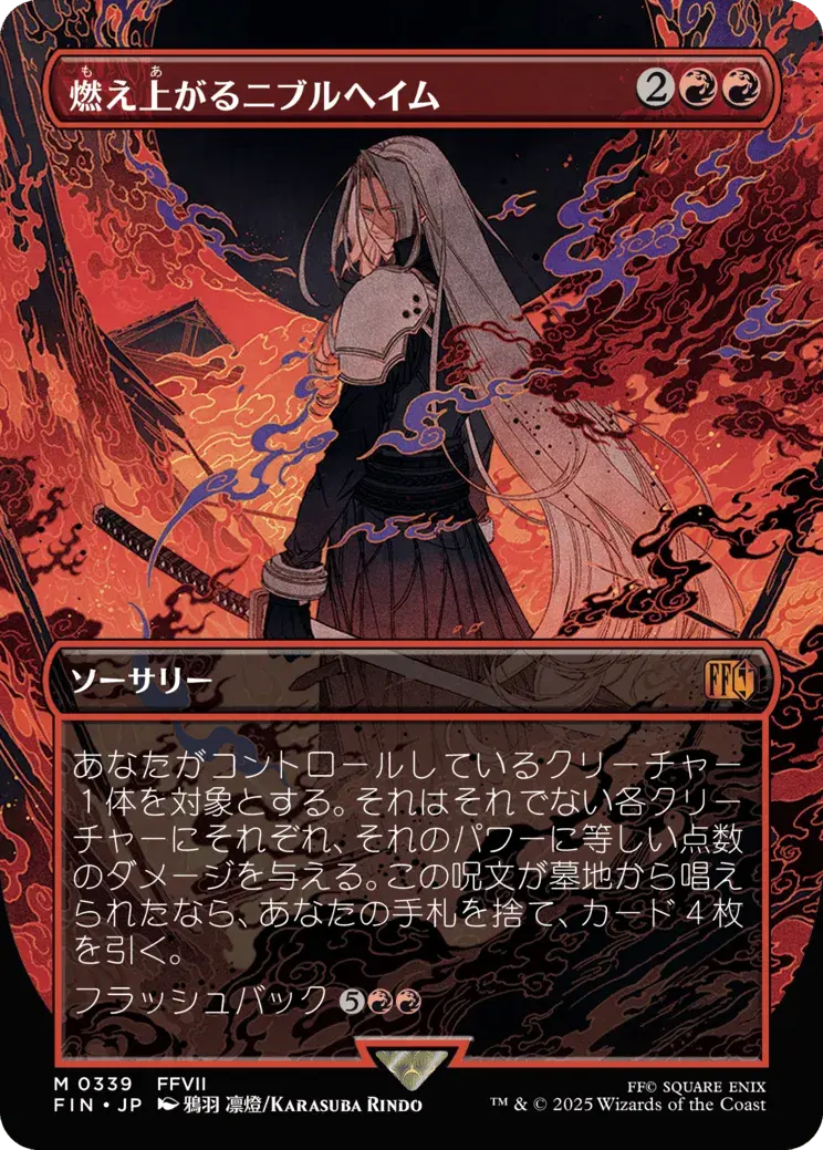 燃え上がるニブルヘイム MTG - Magic: The Gathering—FINAL FANTASY