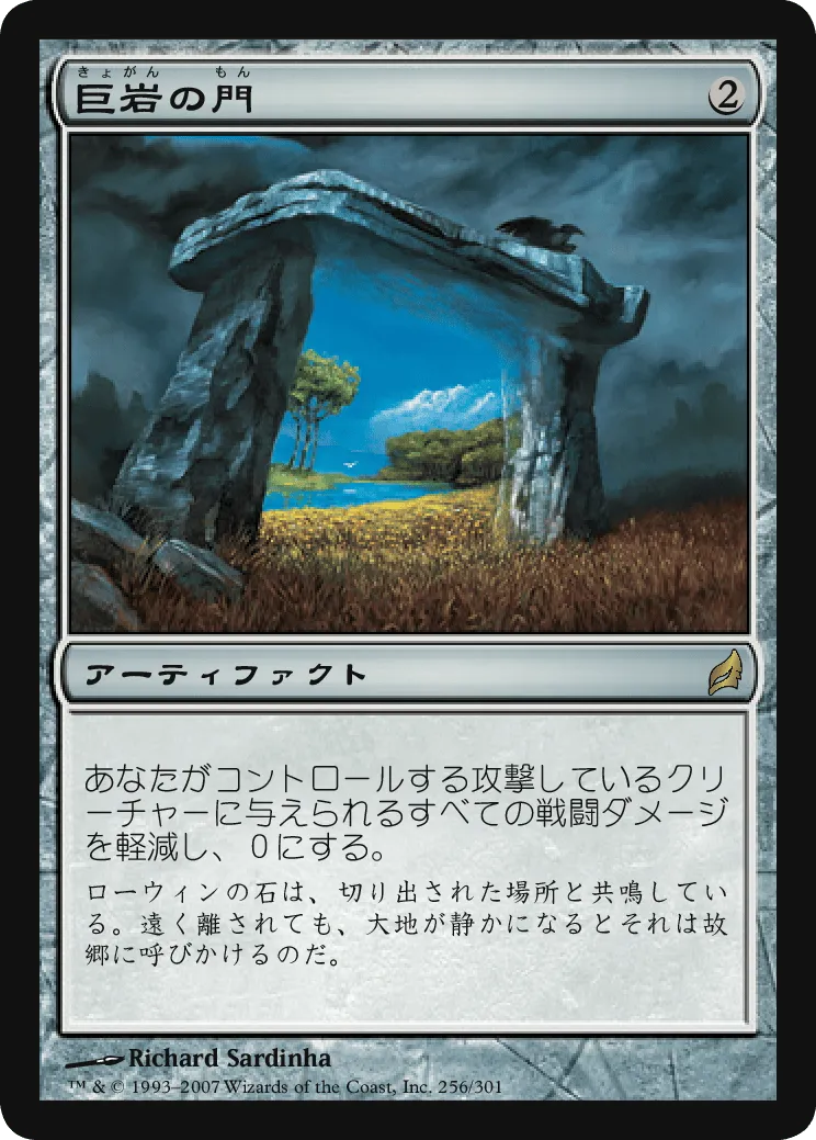 巨岩の門 MTG - Lorwyn #256 (日本語) | Magic: The Gathering