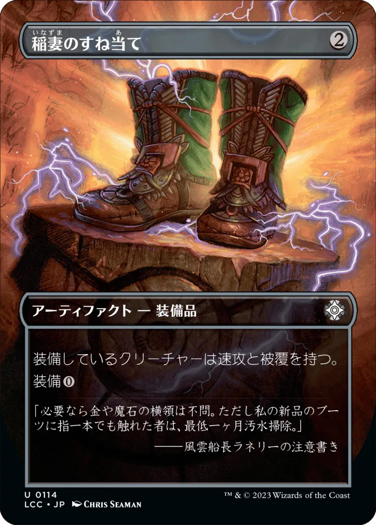 稲妻のすね当て MTG - Magic The Gathering—Fallout #233 (日本語