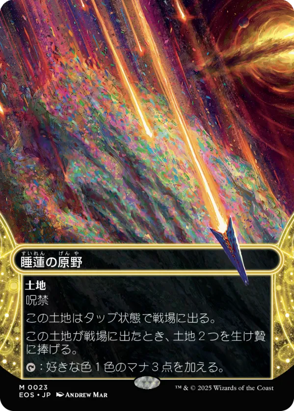 睡蓮の原野 MTG - Core Set 2020 #249 (日本語) | Magic: The Gathering