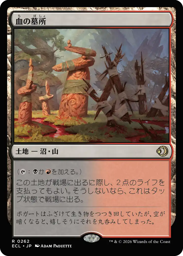 血の墓所 MTG - Lorwyn Eclipsed #349a (日本語) | Magic: The Gathering