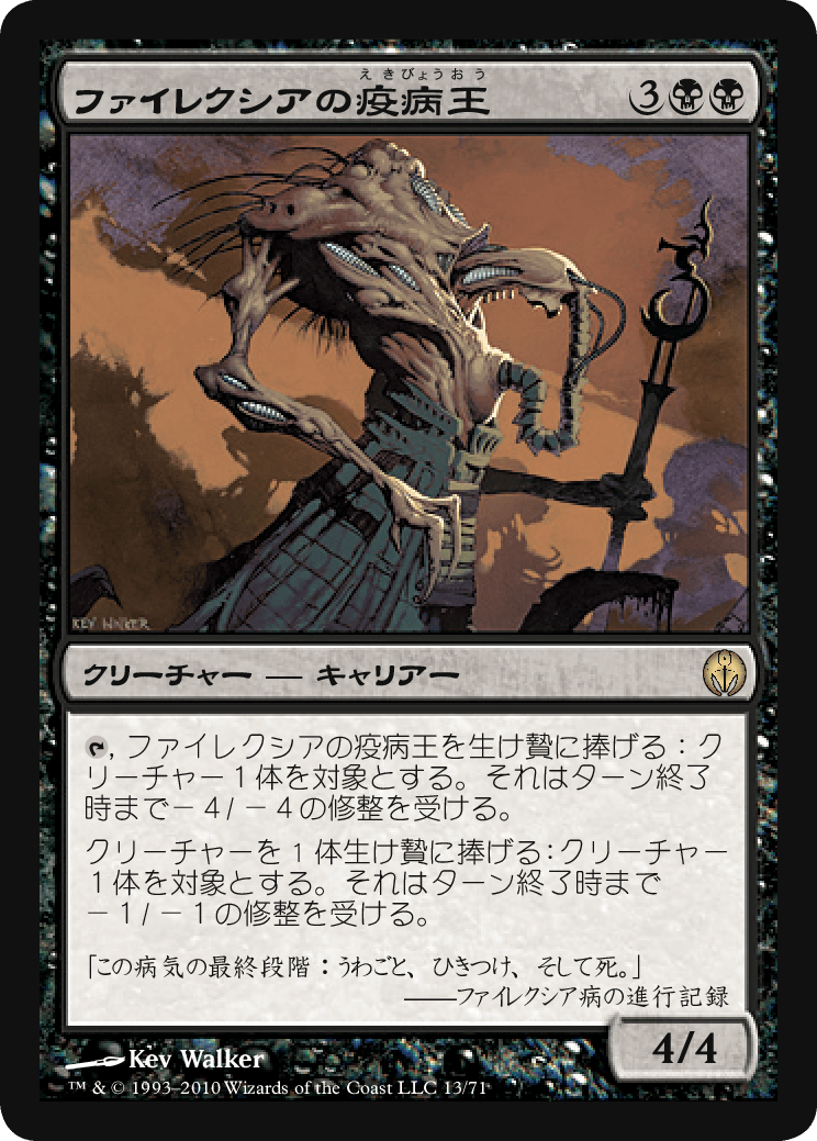 ファイレクシアの疫病王 MTG - Commander 2015 #131 (日本語) | Magic