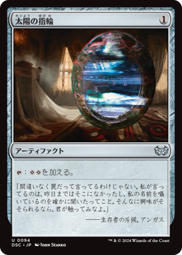 太陽の指輪 MTG - The Lord of the Rings: Tales of Middle Earth