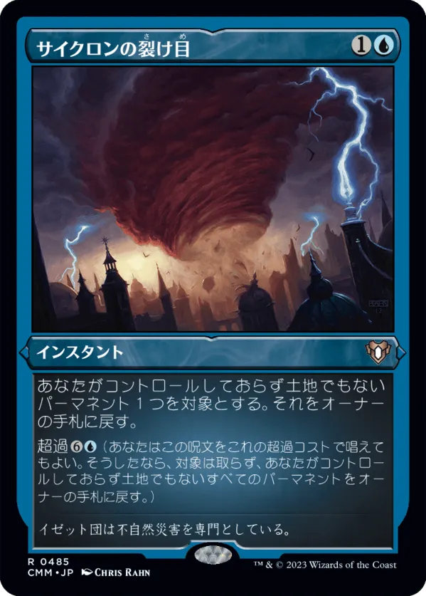 Cyclonic Rift prints in Japanese Magic: The Gathering