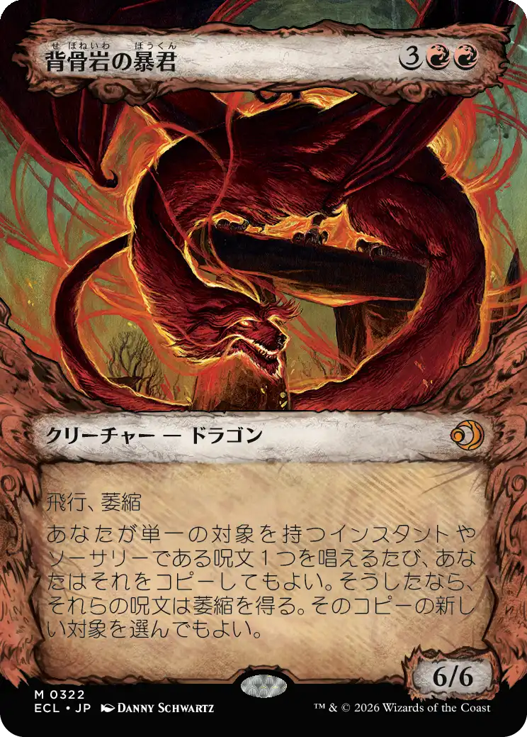 背骨岩の暴君 MTG - Lorwyn Eclipsed #322 (日本語) | Magic: The