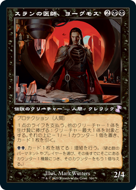 世界を支配せんとする者、皇帝 (スランの医師、ヨーグモス) MTG