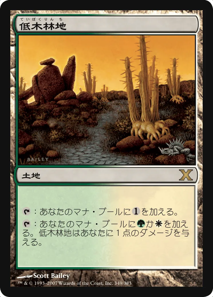 MTG ハルマゲドン 低木林地 など 低木林地 MTG - The Lord of the