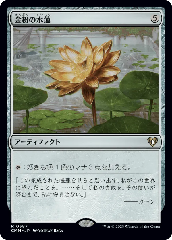 金粉の水蓮 MTG - Dominaria #215 (日本語) | Magic: The Gathering