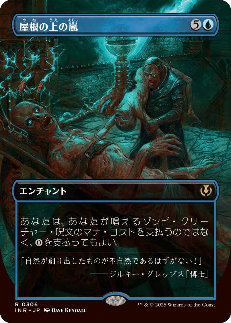 屋根の上の嵐 MTG - Innistrad #71 (日本語) | Magic: The Gathering
