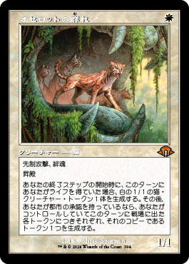 オセロットの群れ MTG - Modern Horizons 3 #322 (日本語) | Magic