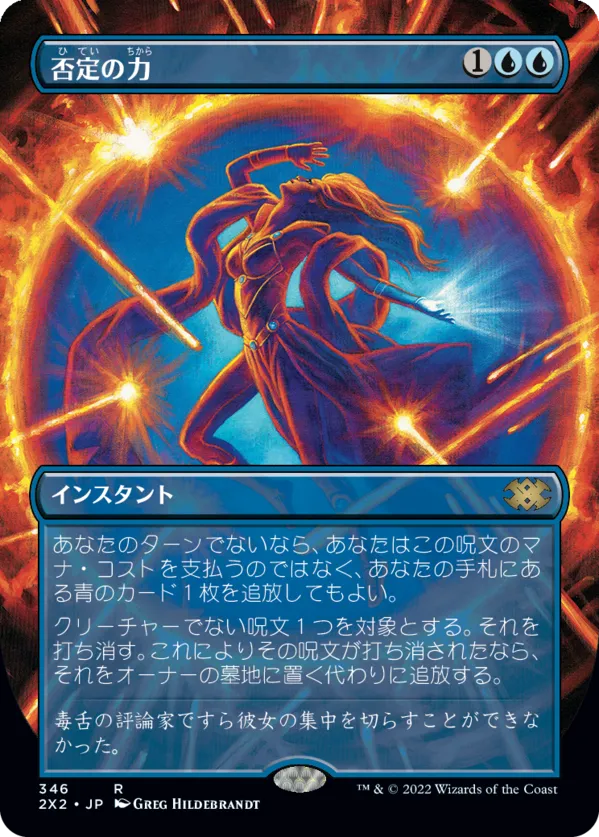 否定の力 モダンホライゾン 英語版 旧枠foil 否定の力 モダン