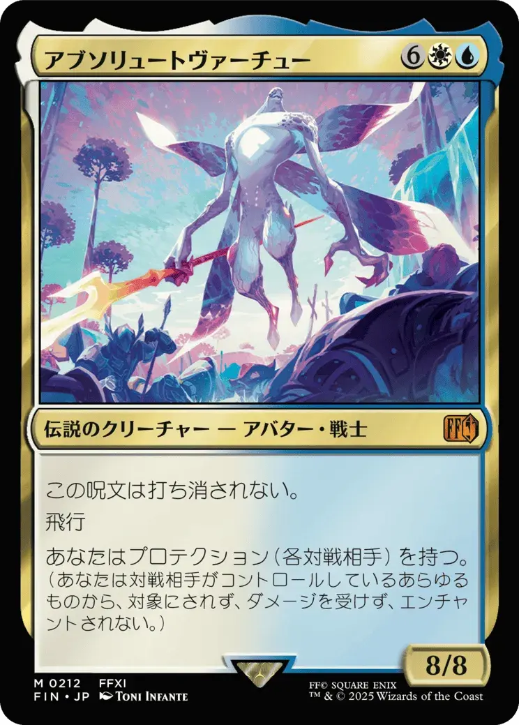 アブソリュートヴァーチュー MTG - Magic: The Gathering—FINAL