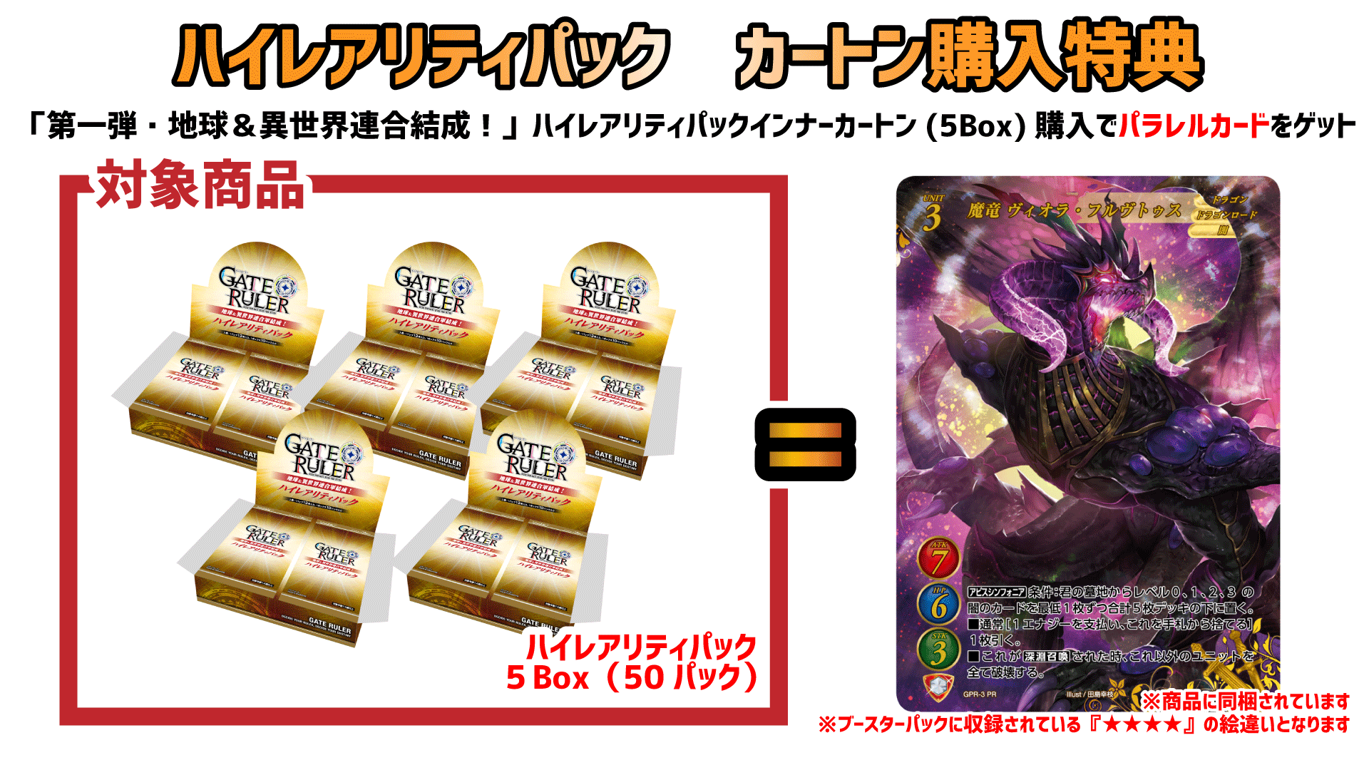 ゲートルーラー発売記念プロモーションカード配布について | ゲート