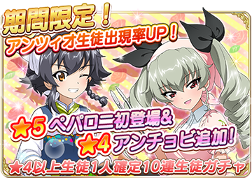 スマホアプリ『ガールズ＆パンツァー 戦車道大作戦！』公式サイト