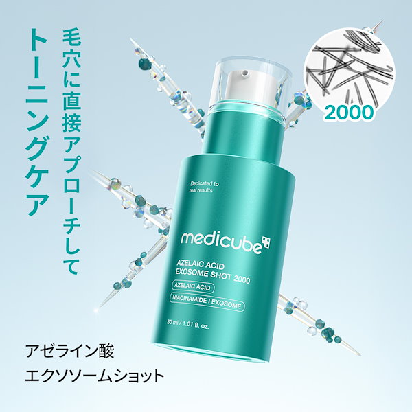 Qoo10] メディキューブ 【公式正品】 エクソソームショット200