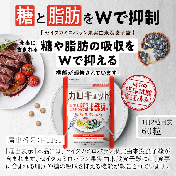 Qoo10] aequalis 『3袋セット』カロキュット 糖と脂肪の吸
