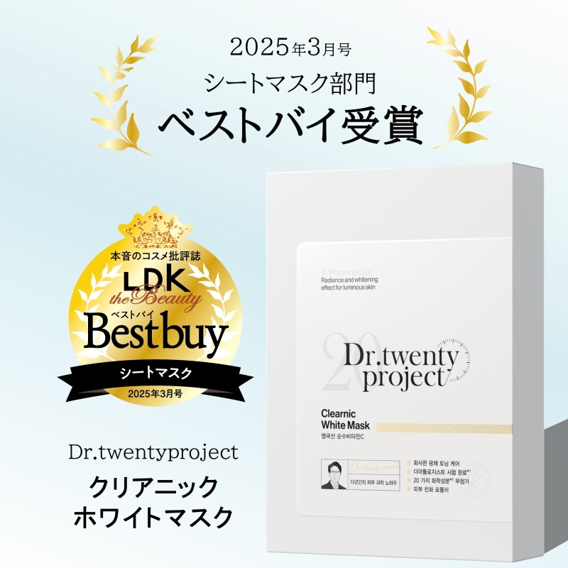Qoo10] Dr.twentyproject 【LDKベストバイ】【白玉マスク】クリア