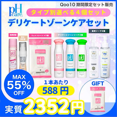 Qoo10] PH JAPAN 【メガ割限定】選べる4種類 デリケートゾ : ボディ