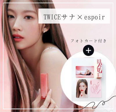Qoo10] エスポア 公式【TWICE サナ フォトカード付】 : KPOP