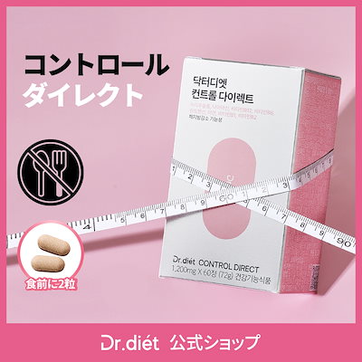 Qoo10] ドクターディエット 【食前2粒】コントロールダイレクト エネ