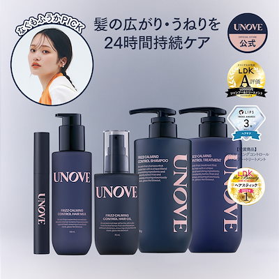 Qoo10] UNOVE 【公式】 単品 フリズ カーミング コン : ヘア