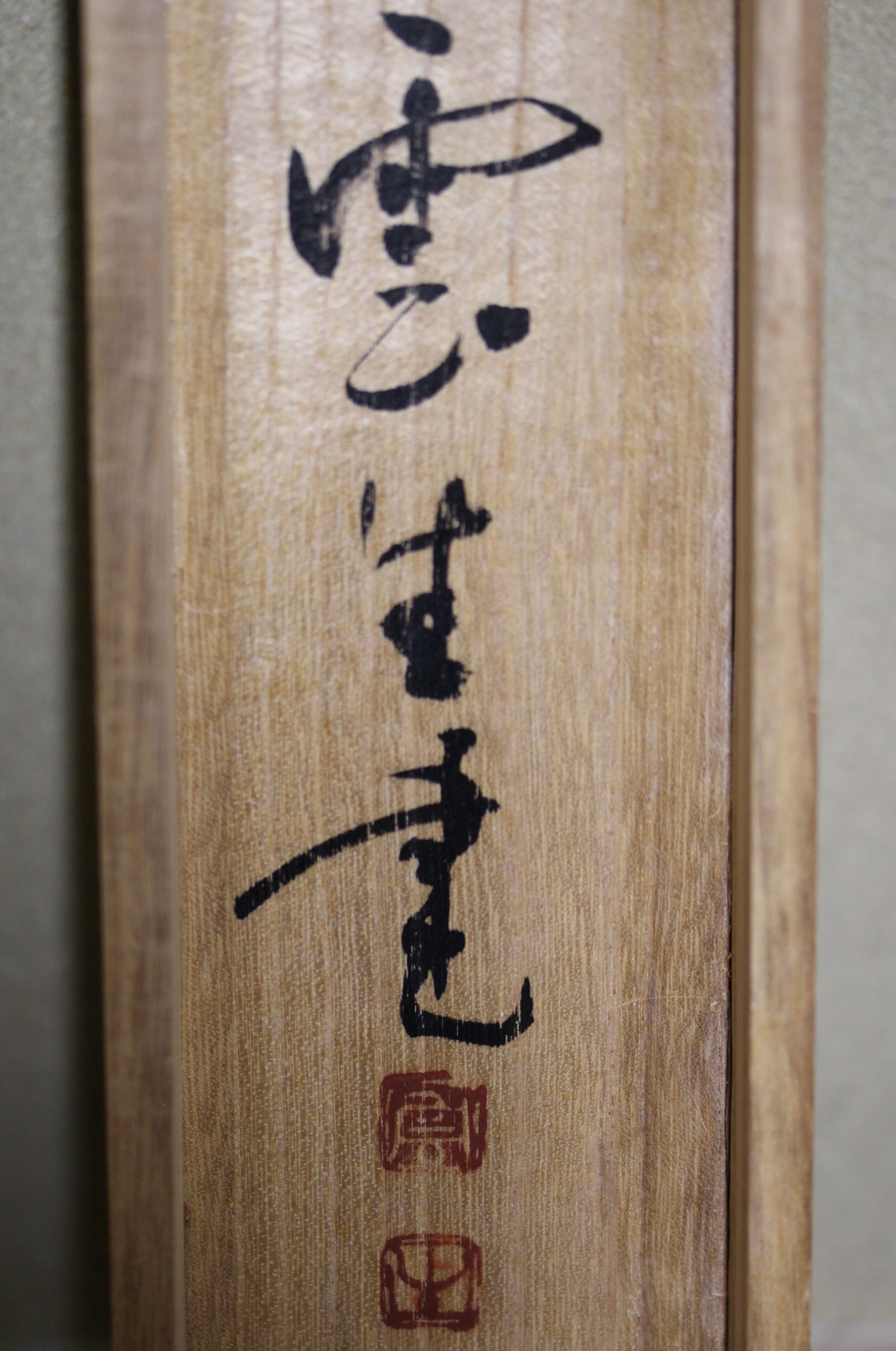 新古美術 玄清堂 | 厳選された美術品を世界遺産「石見銀山」がある島根