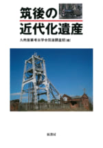 chikugonokindaikaisan-150x215.jpg