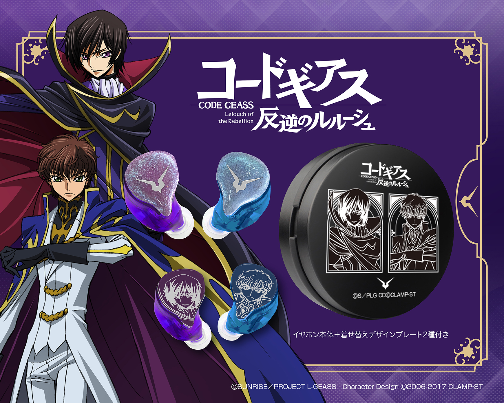 コードギアス 反逆のルルーシュ」GAACAL限定グッズが予約販売開始