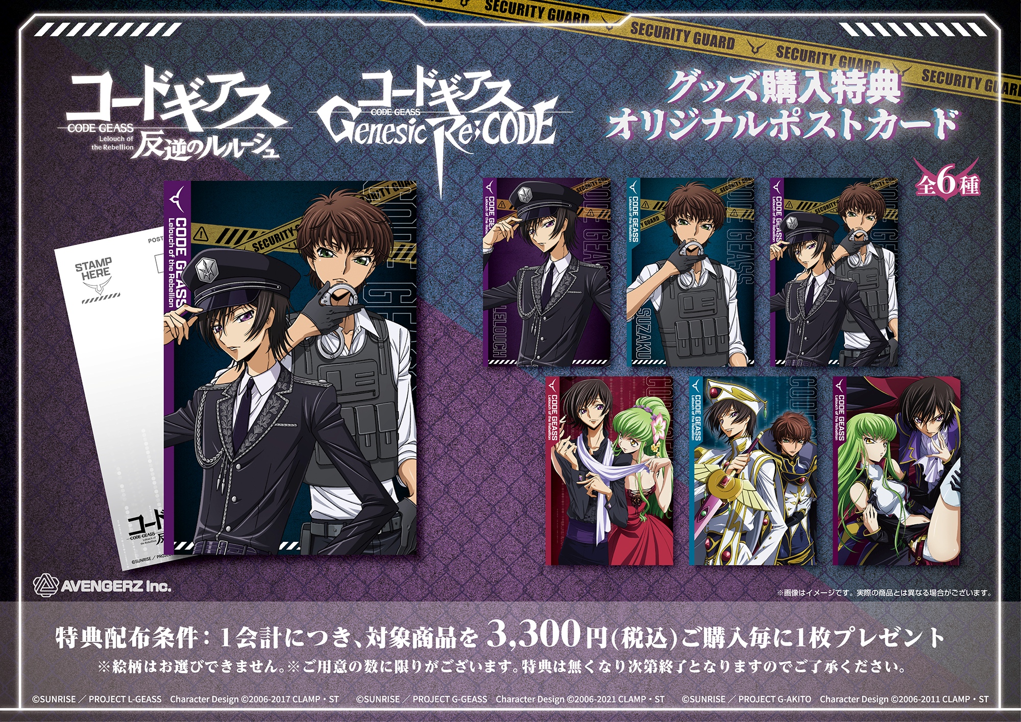 コードギアス」シリーズ POP UP SHOP in TreeVillage開催決定！ | NEWS