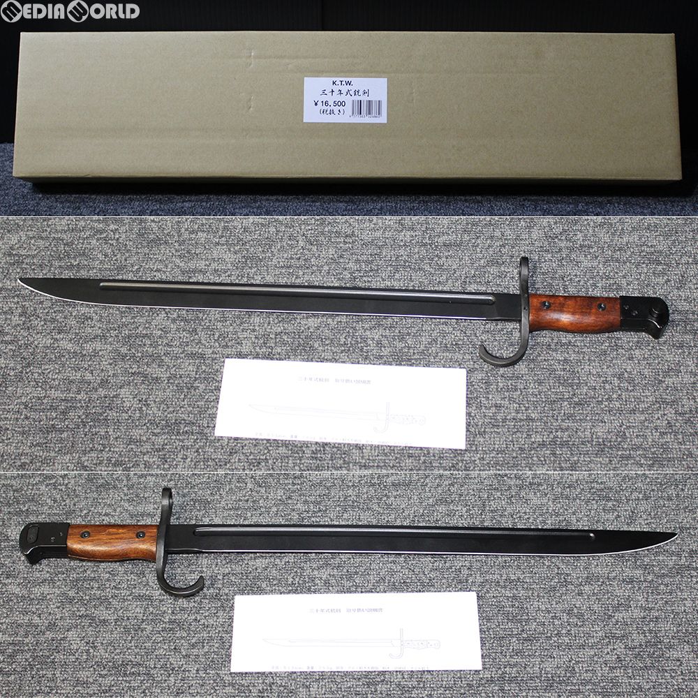 販売価格¥15,308】【新品即納】KTW 三十年式銃剣 日本軍 レプリカ
