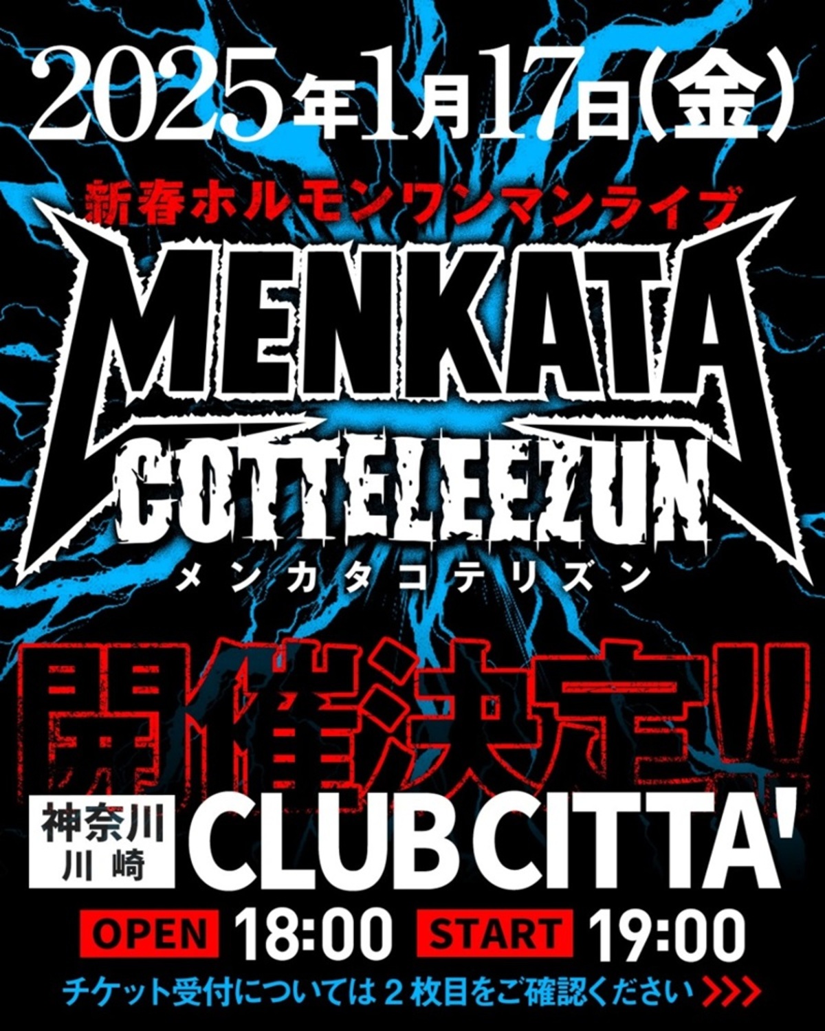 マキシマム ザ ホルモン、新春ワンマン・ライヴ