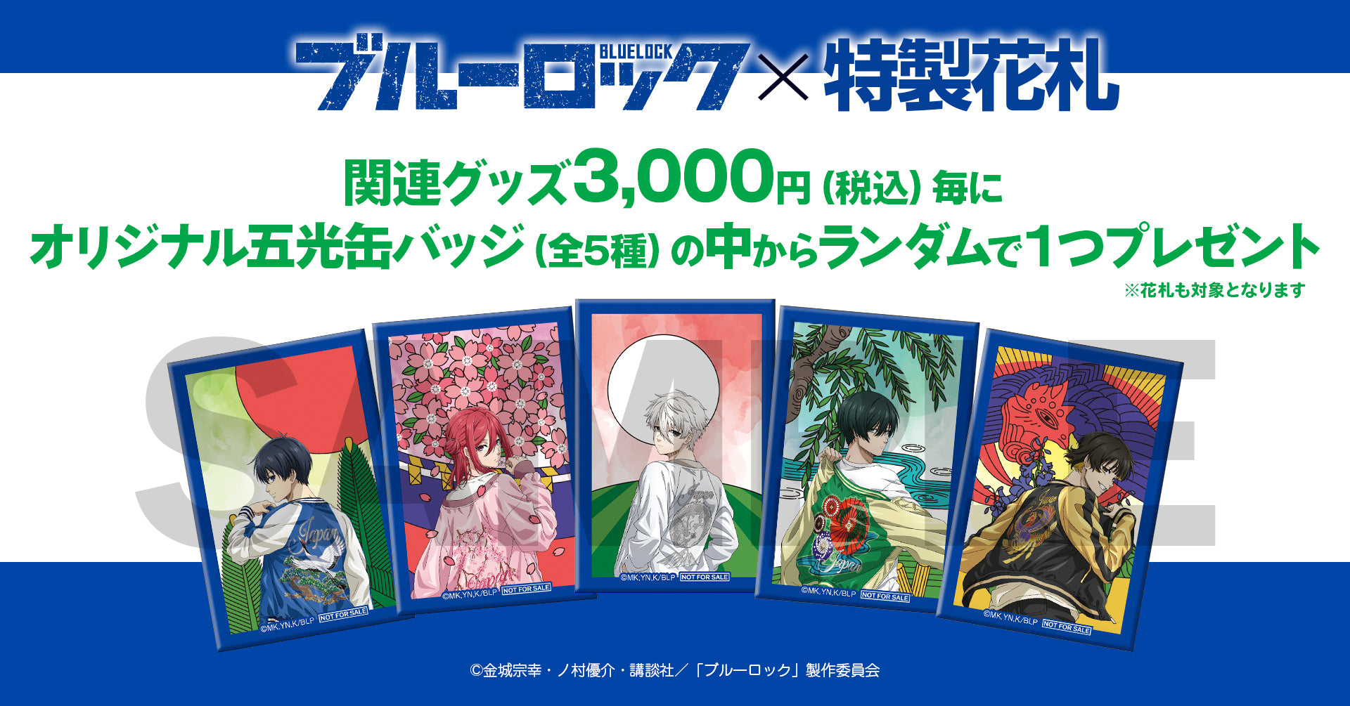 ブルーロック スカジャン着用描きおろしフォンタブ（蜂楽 廻